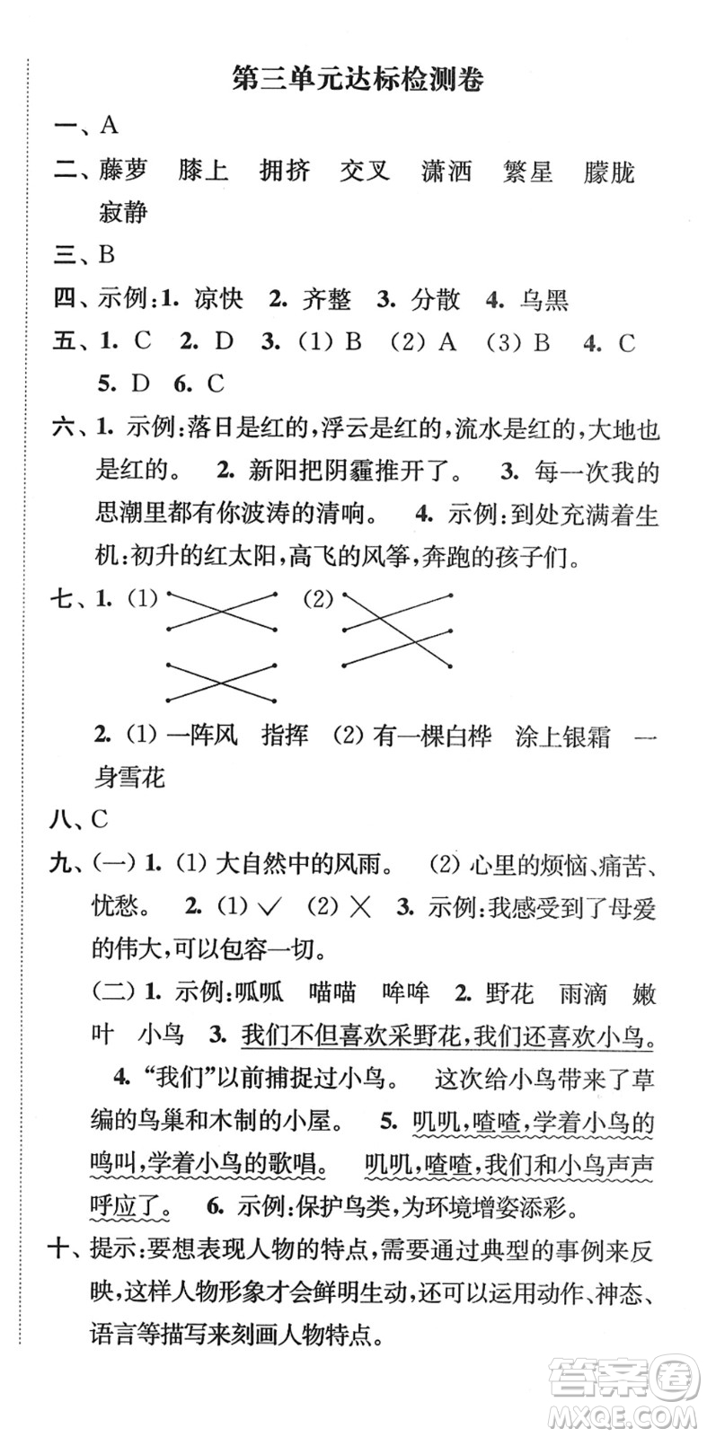 延边大学出版社2022江苏好卷四年级语文下册人教版答案