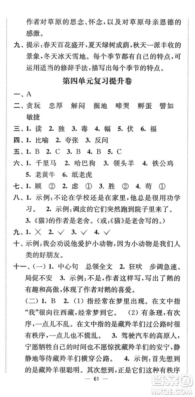 延边大学出版社2022江苏好卷四年级语文下册人教版答案