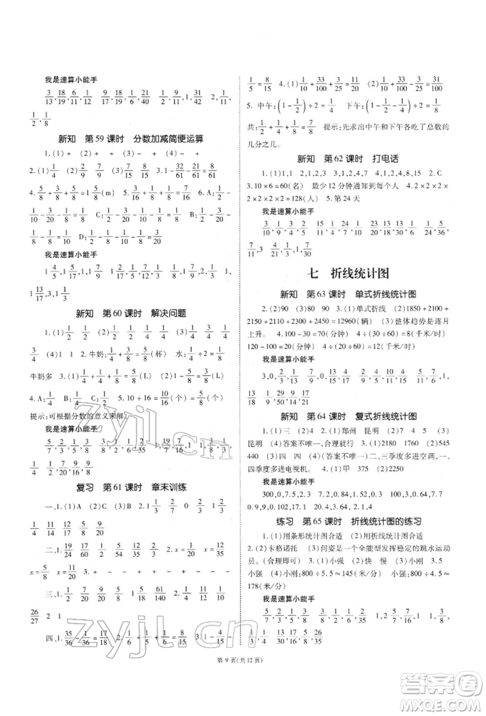 重庆出版社2022天下通课时作业本五年级下册数学人教版参考答案
