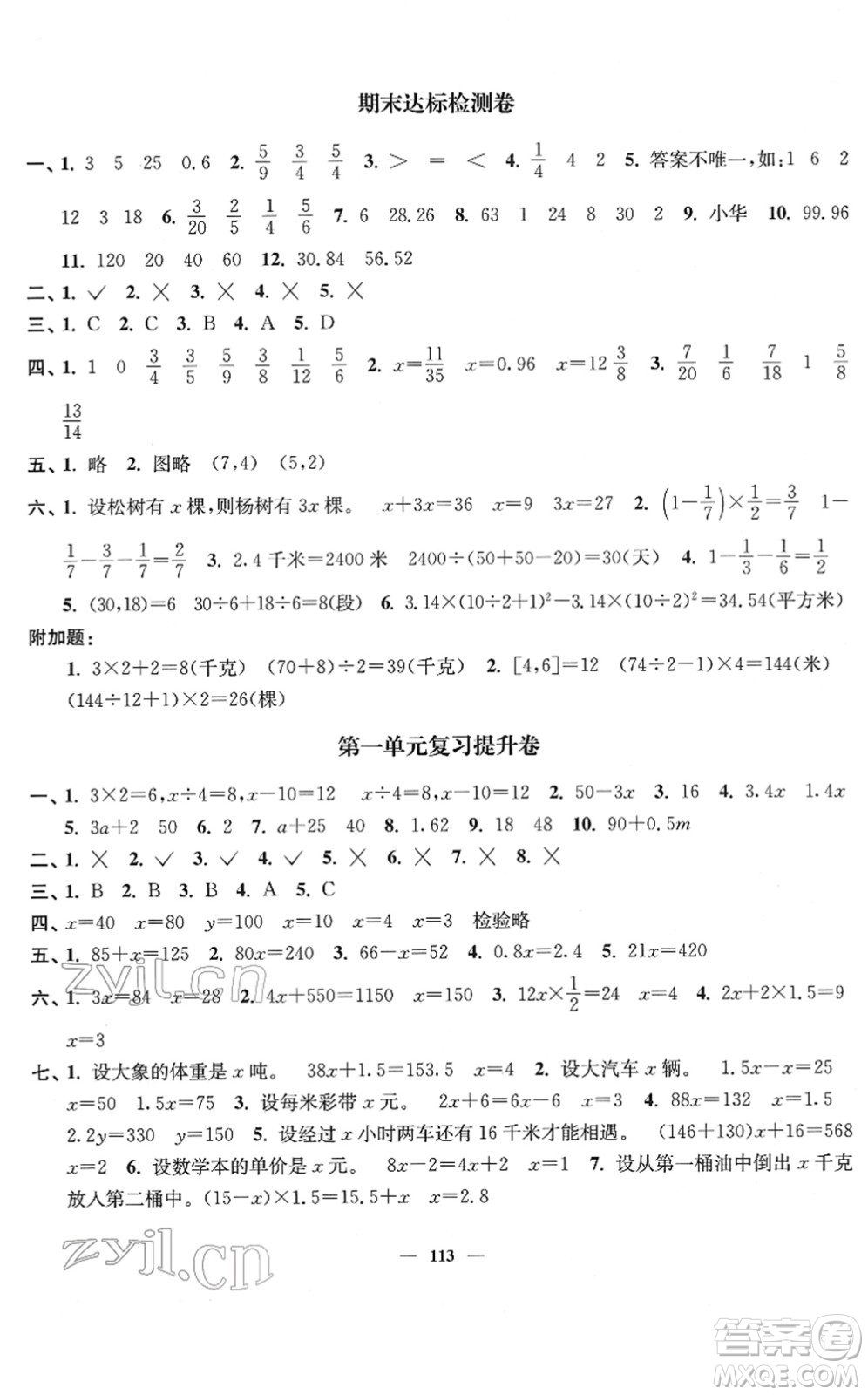 延边大学出版社2022江苏好卷五年级数学下册苏教版答案