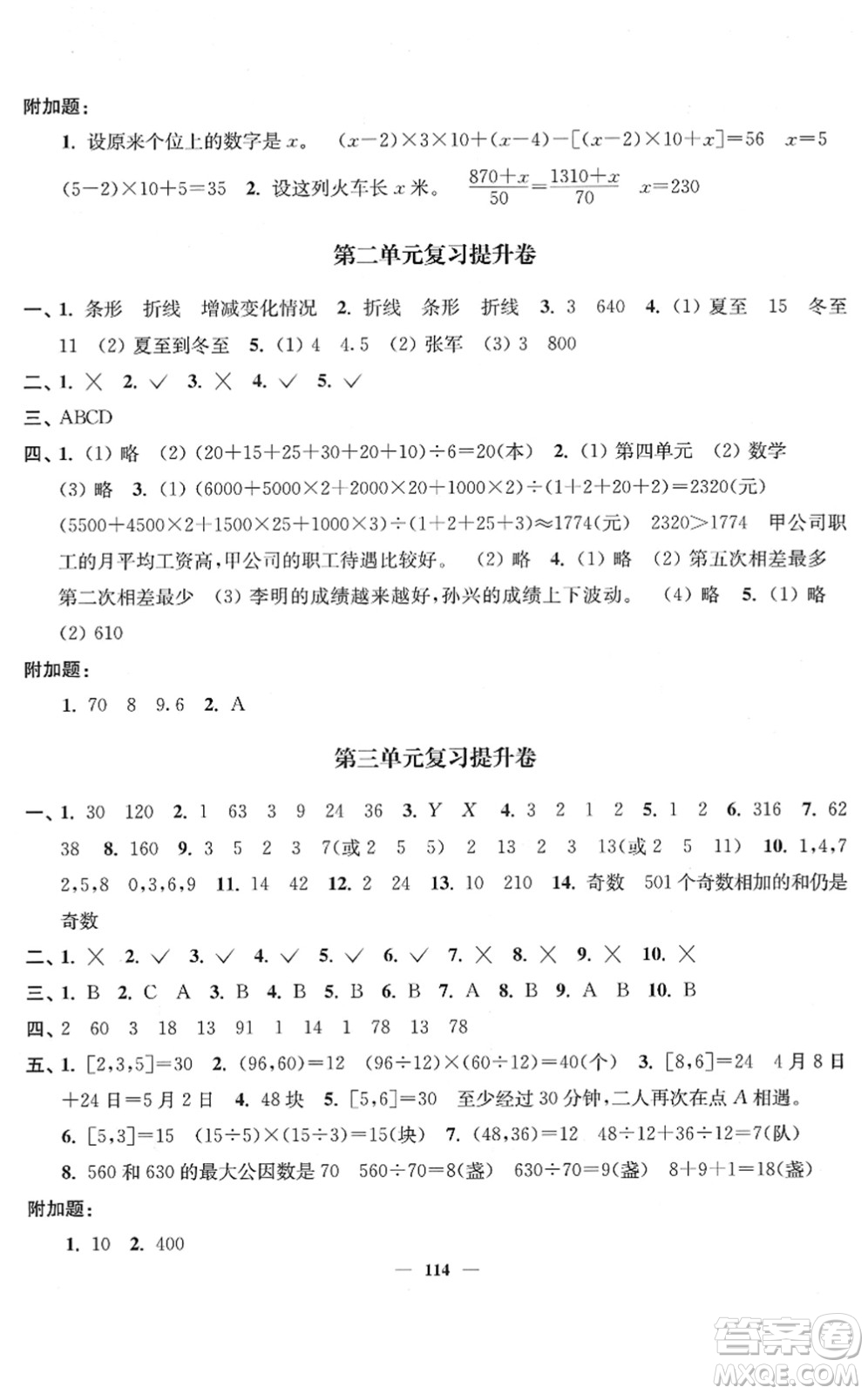 延边大学出版社2022江苏好卷五年级数学下册苏教版答案