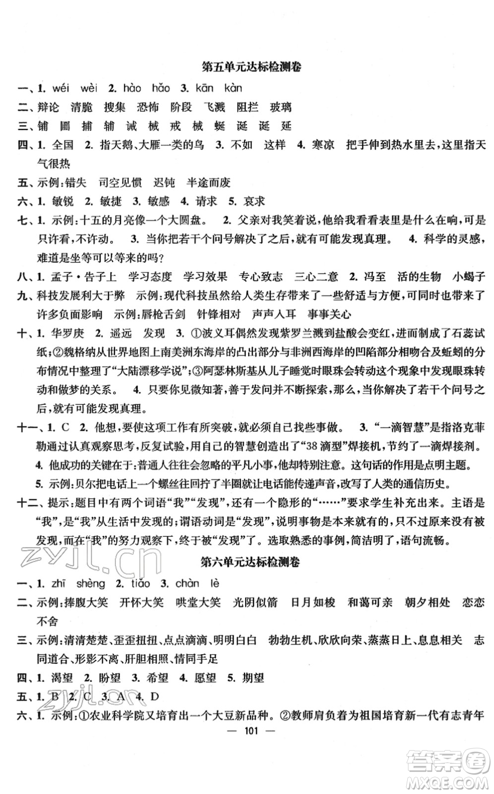 延边大学出版社2022江苏好卷六年级语文下册人教版答案