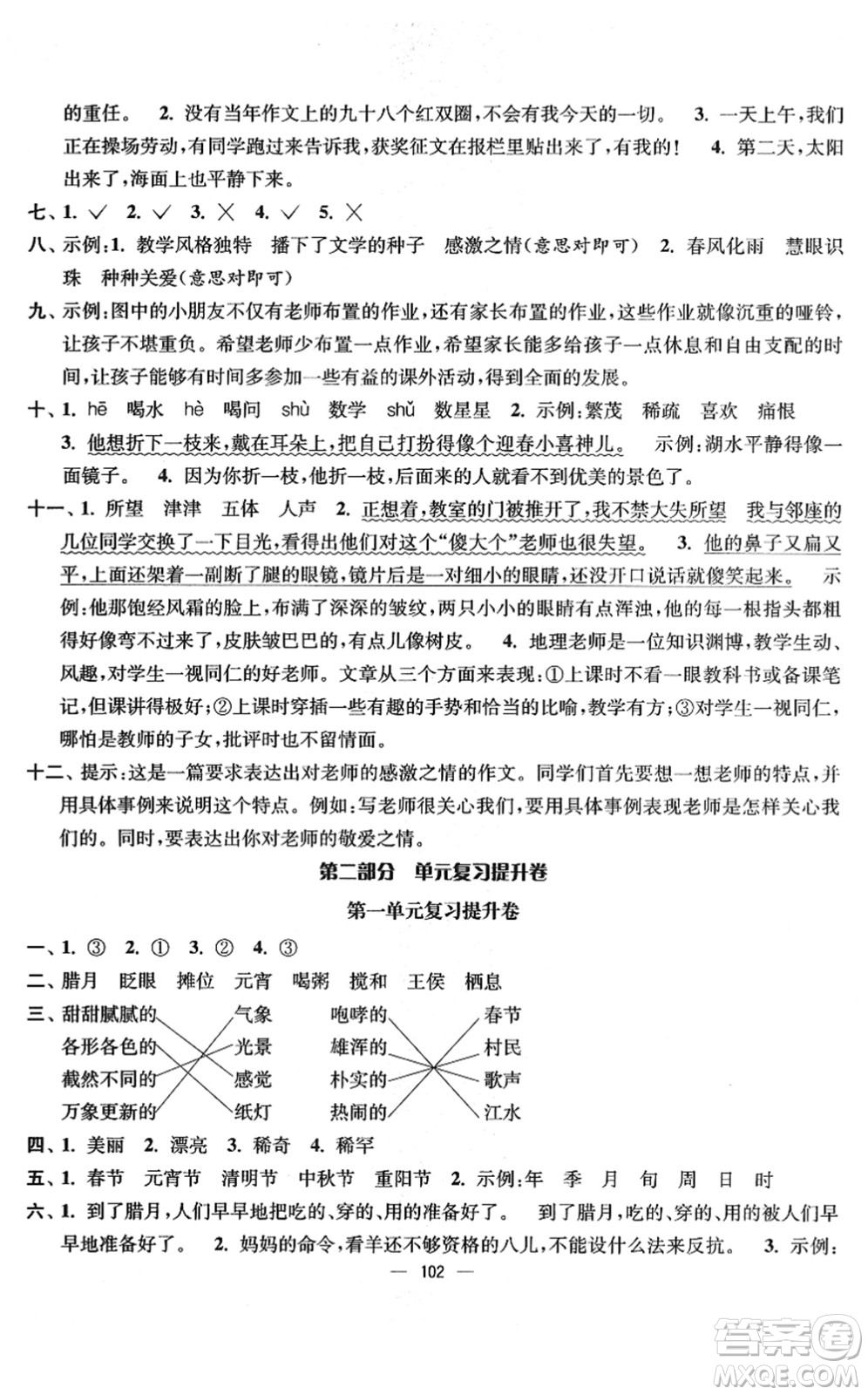 延边大学出版社2022江苏好卷六年级语文下册人教版答案