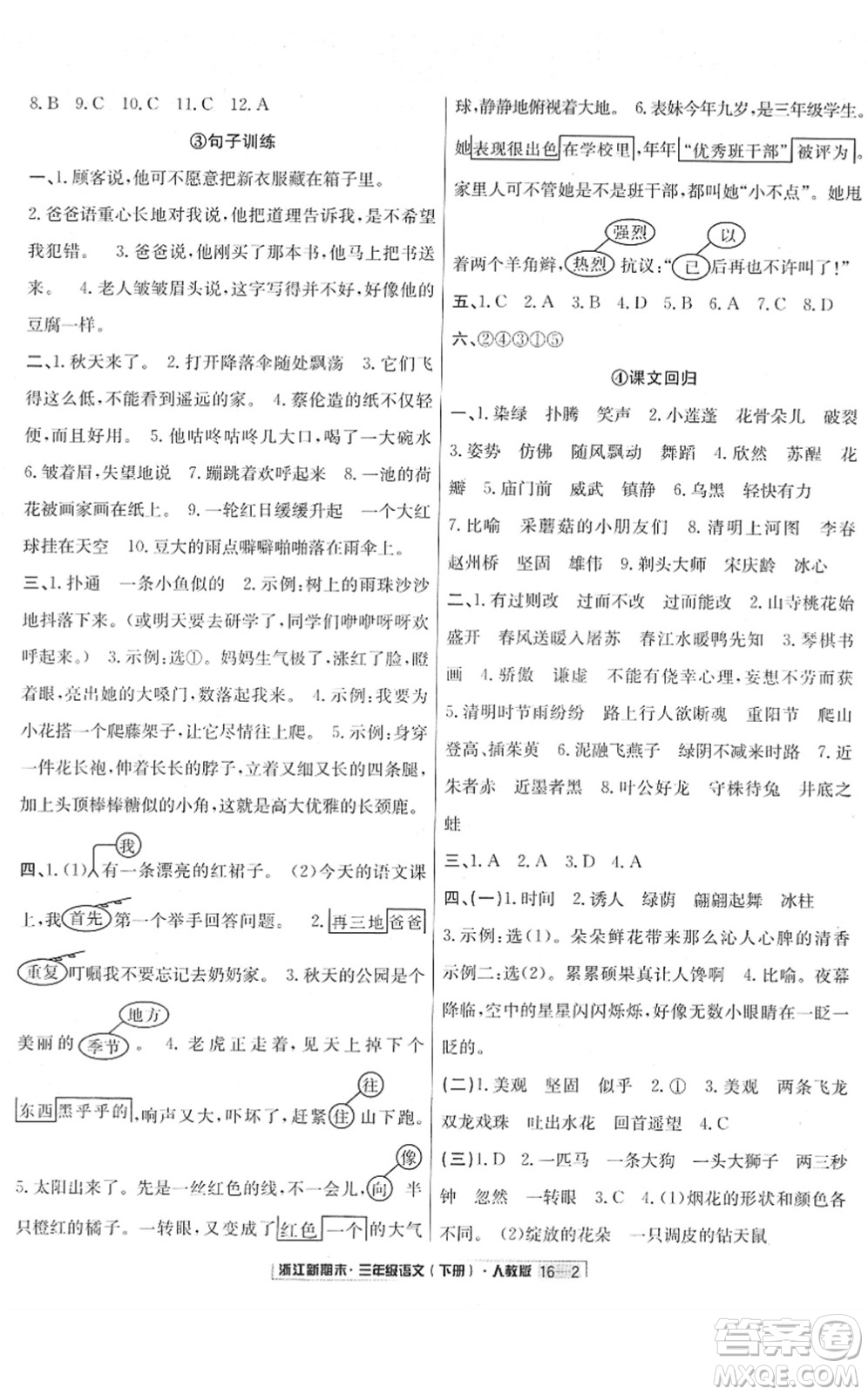延边人民出版社2022浙江新期末三年级语文下册人教版答案