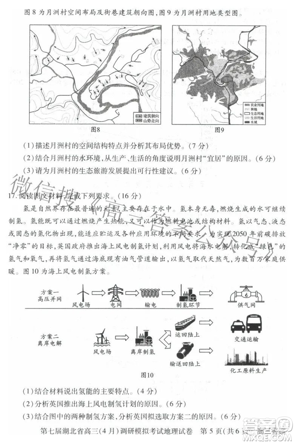 2022年第七届湖北省高三4月调研模拟考试地理试题及答案
