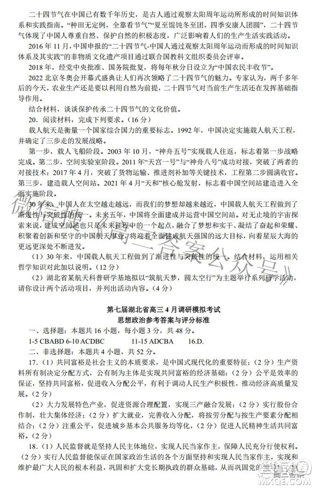 2022年第七届湖北省高三4月调研模拟考试思想政治试题及答案