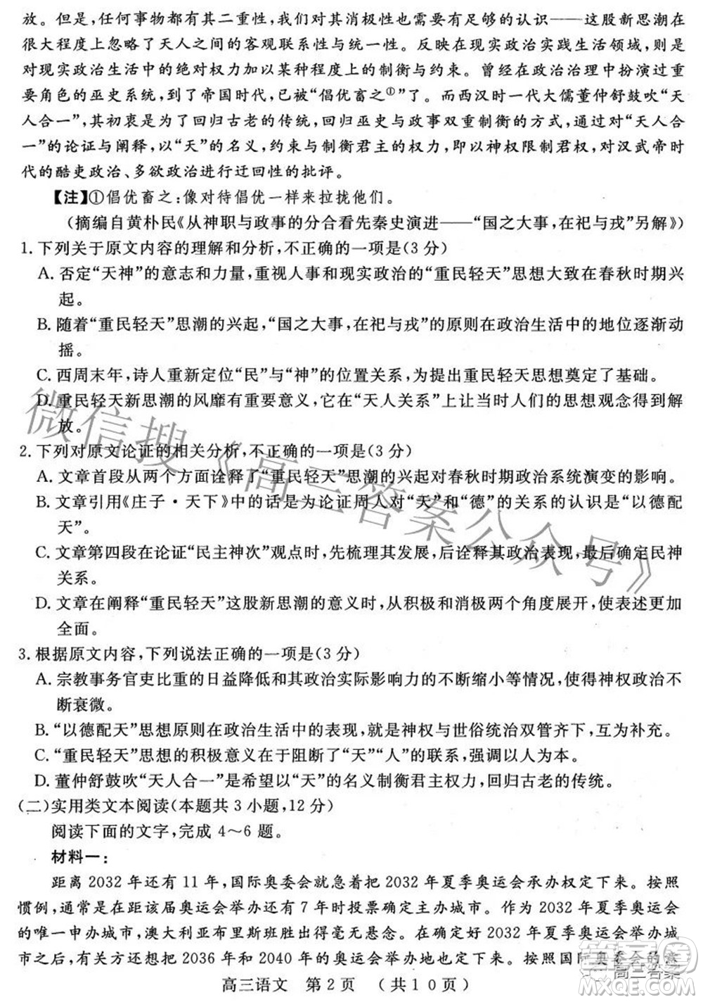 2022年河南省五市高三第二次联合调研检测语文试题及答案