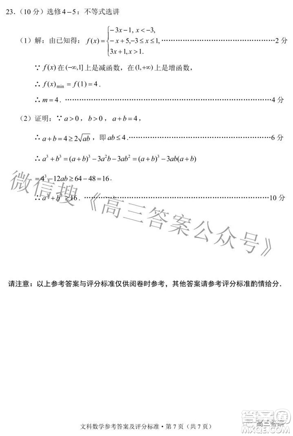 2022年云南省第二次高中毕业生复习统一检测文科数学试题及答案
