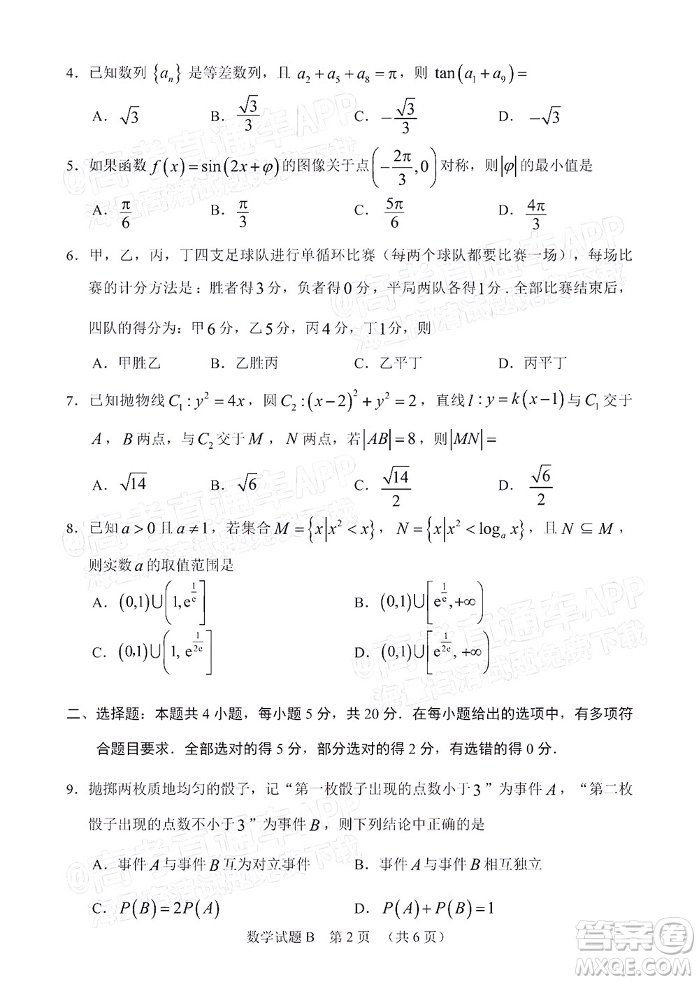 2022年广州市普通高中毕业班综合测试二数学试题及答案