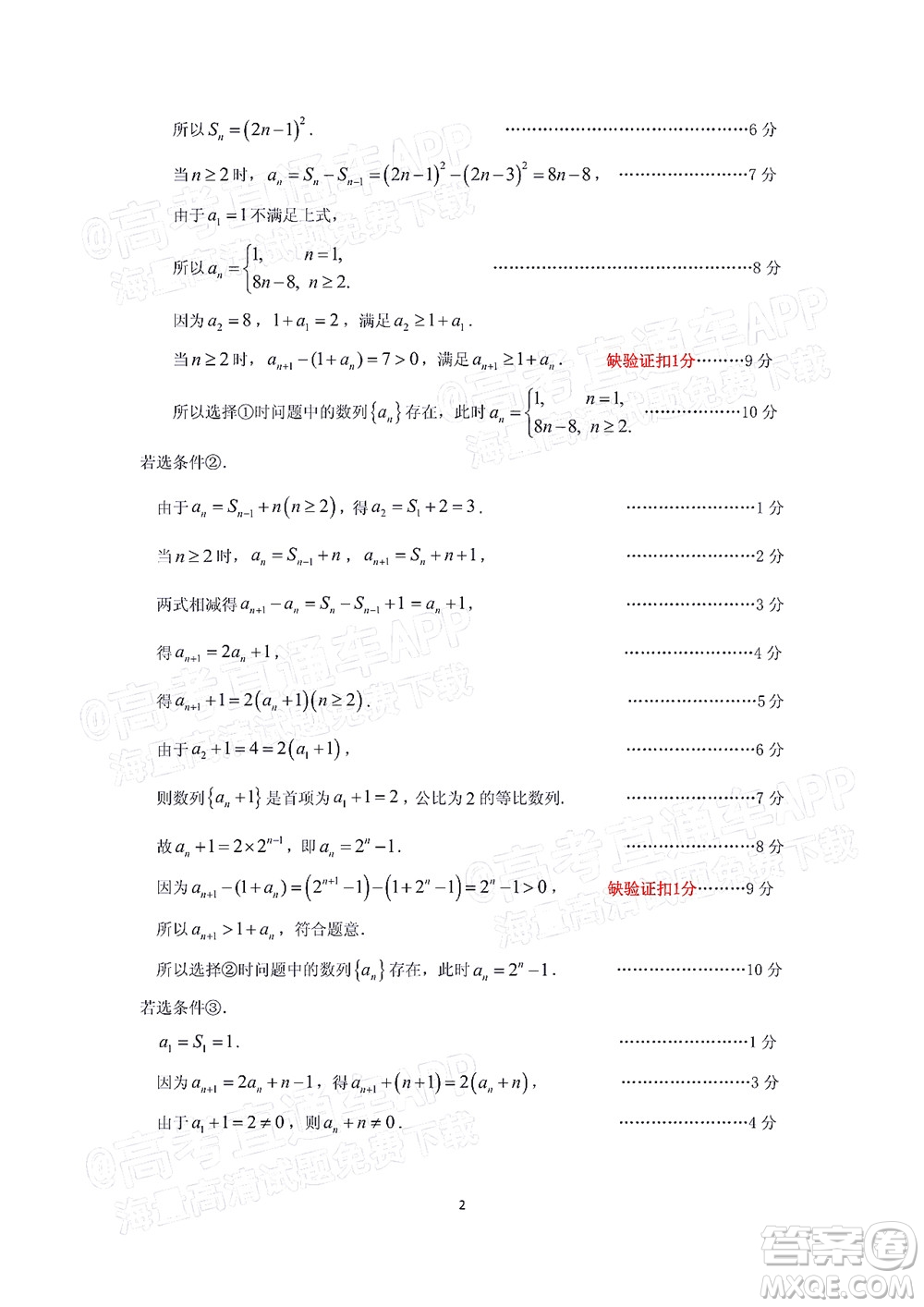 2022年广州市普通高中毕业班综合测试二数学试题及答案