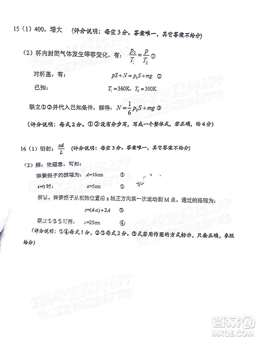 2022年广州市普通高中毕业班综合测试二物理试题及答案