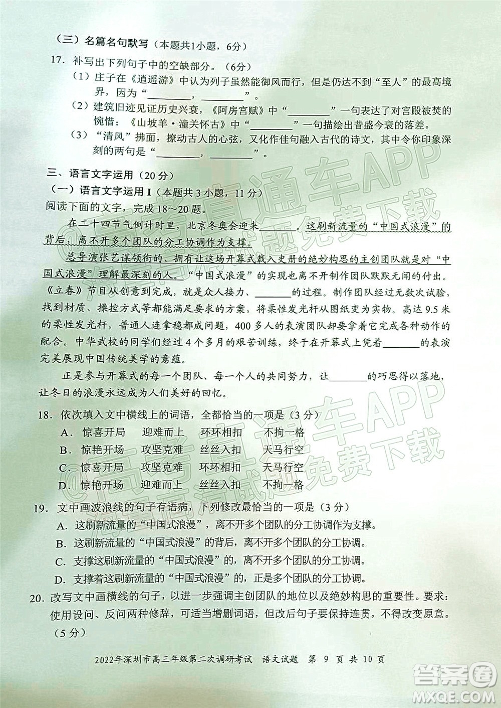 2022年深圳市高三年级第二次调研考试语文试题及答案