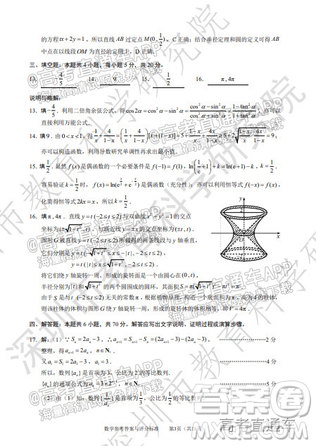 2022年深圳市高三年级第二次调研考试数学试题及答案