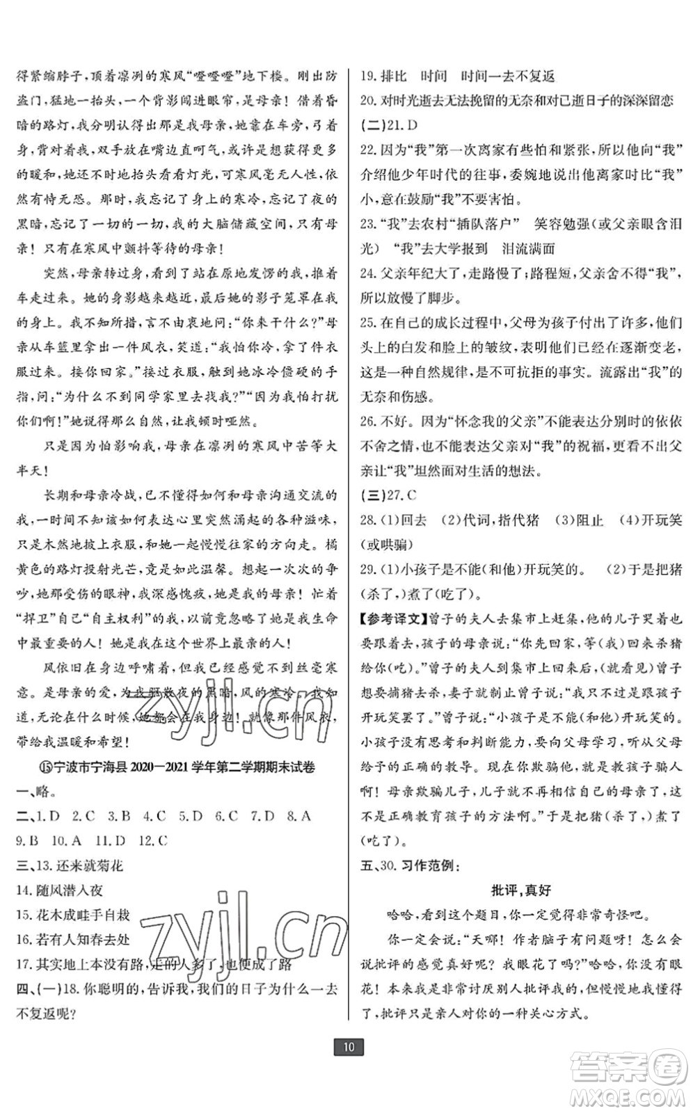 延边人民出版社2022浙江新期末六年级语文下册人教版宁波专版答案