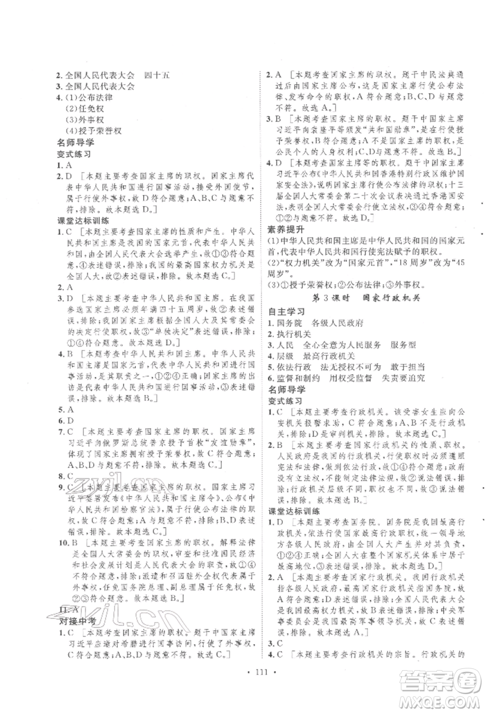 陕西人民出版社2022实验教材新学案八年级下册道德与法治人教版参考答案