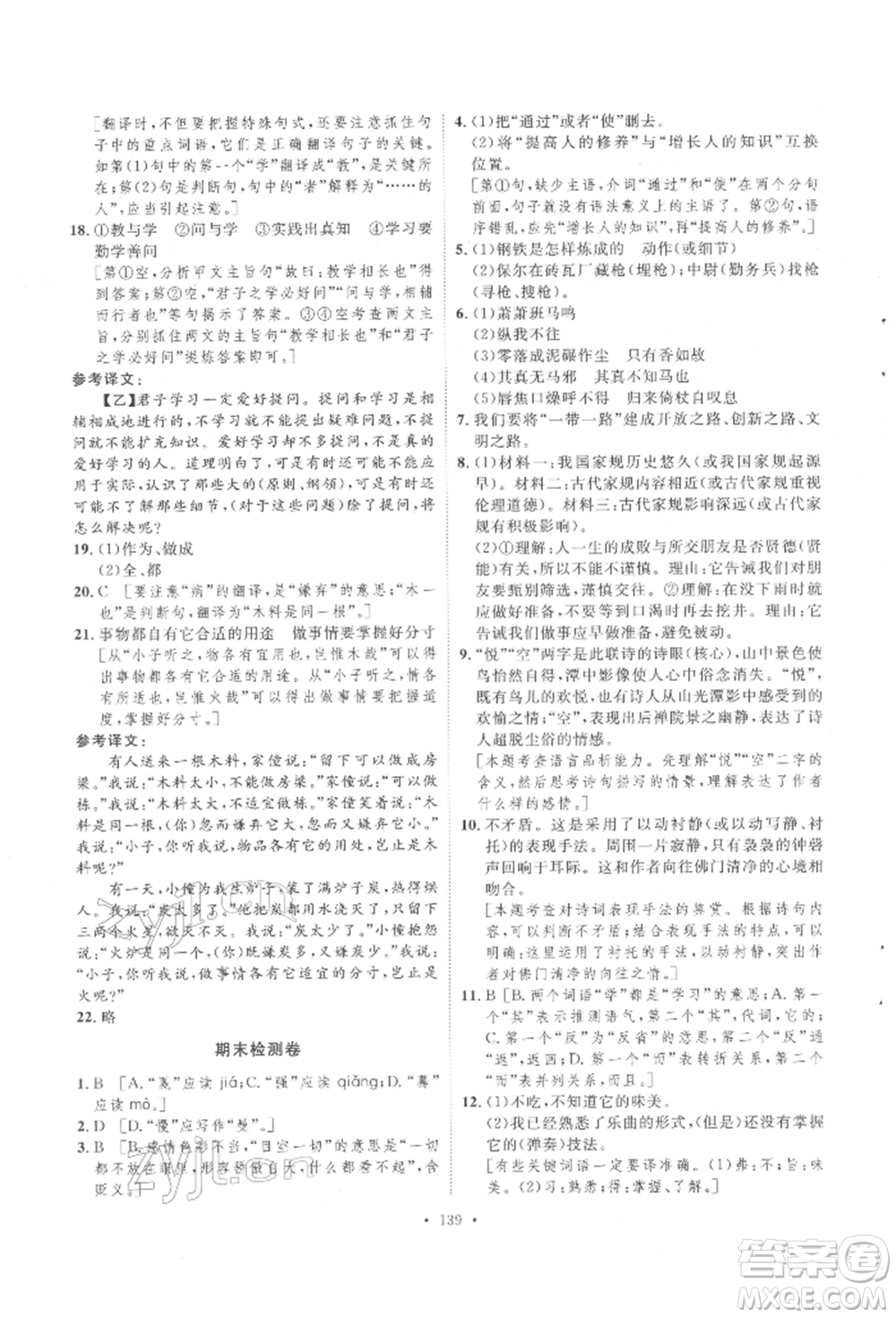 陕西人民出版社2022实验教材新学案八年级下册语文人教版参考答案