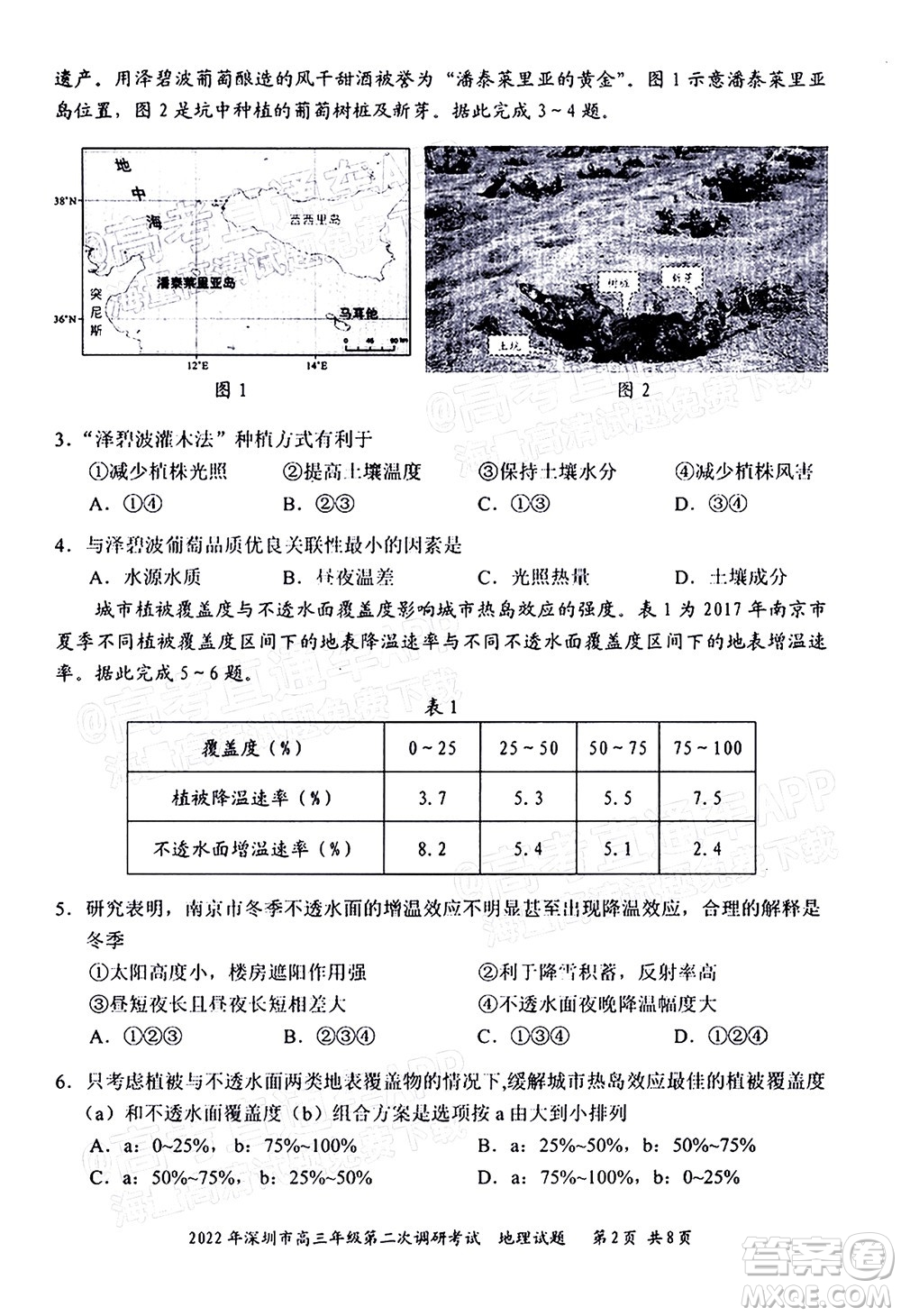2022年深圳市高三年级第二次调研考试地理试题及答案