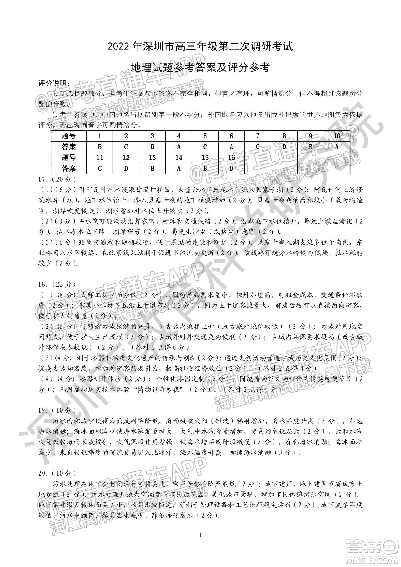 2022年深圳市高三年级第二次调研考试地理试题及答案
