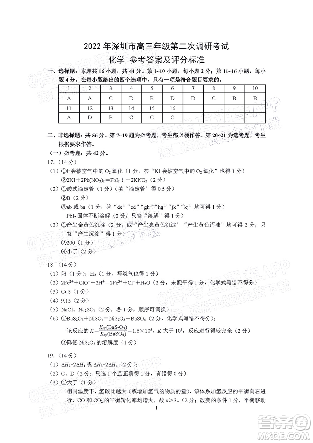 2022年深圳市高三年级第二次调研考试化学试题及答案
