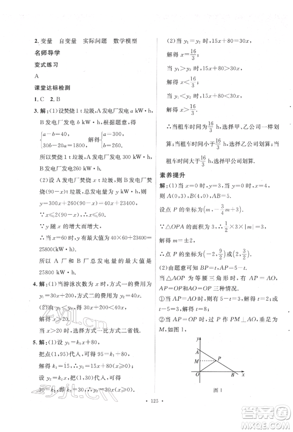 陕西人民出版社2022实验教材新学案八年级下册数学人教版参考答案