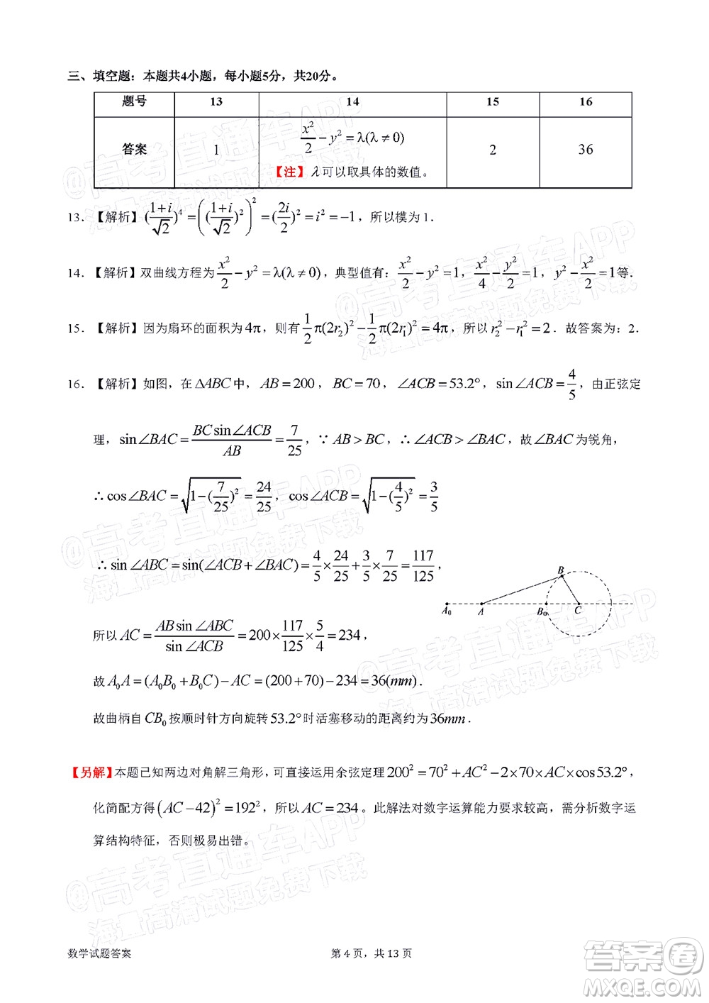 惠州市2022届高三第一次模拟考试数学试题及答案