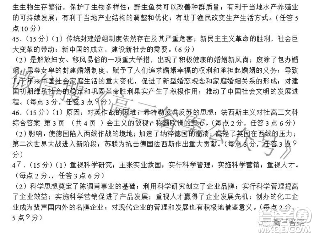 2022年河南省五市高三第二次联合调研检测文科综合试题及答案