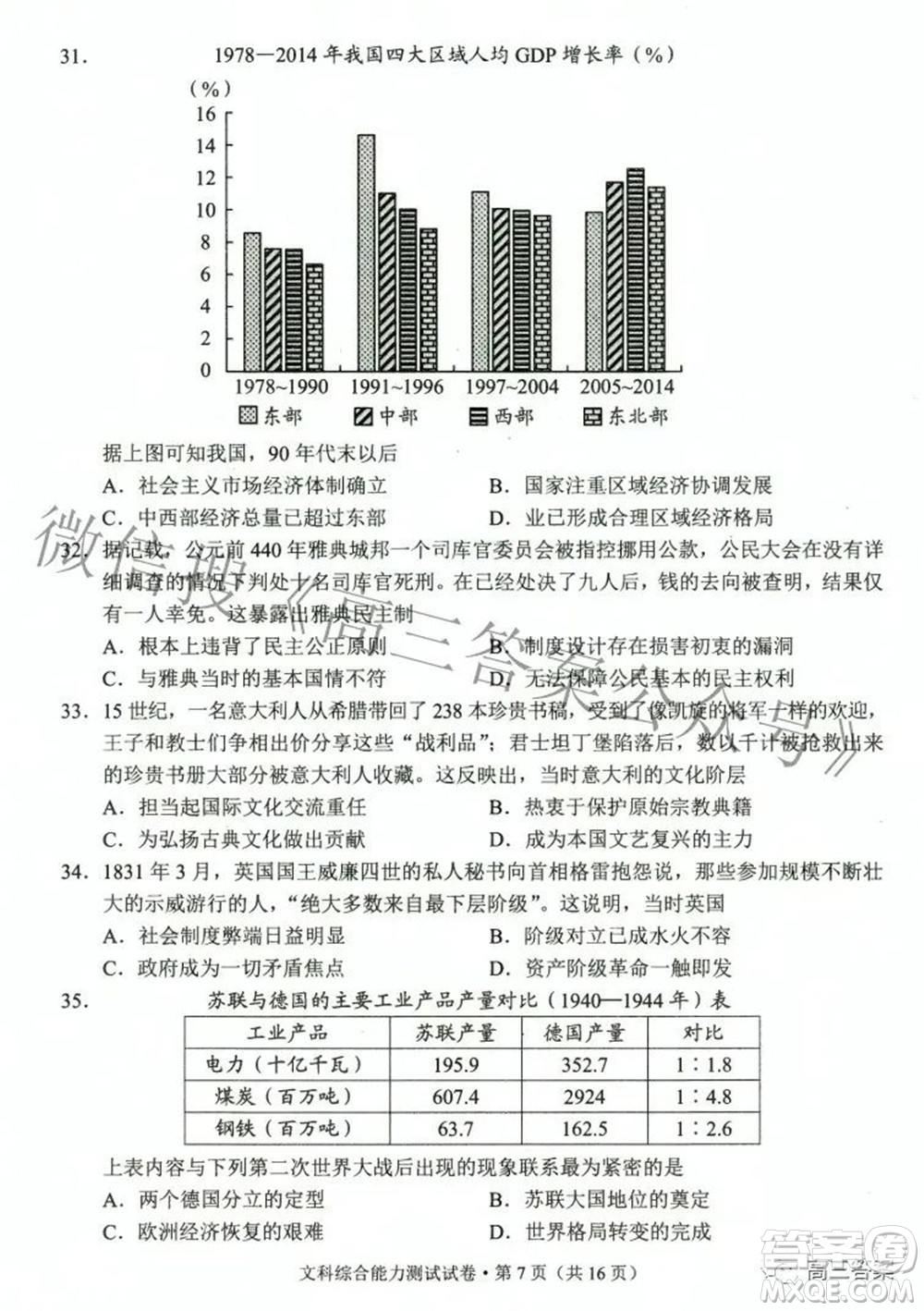 2022年云南省第二次高中毕业生复习统一检测文科综合试题及答案