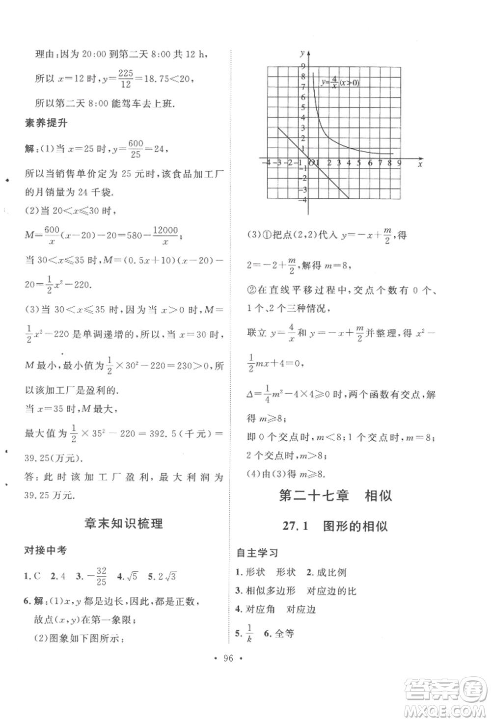 陕西人民出版社2022实验教材新学案九年级下册数学人教版参考答案