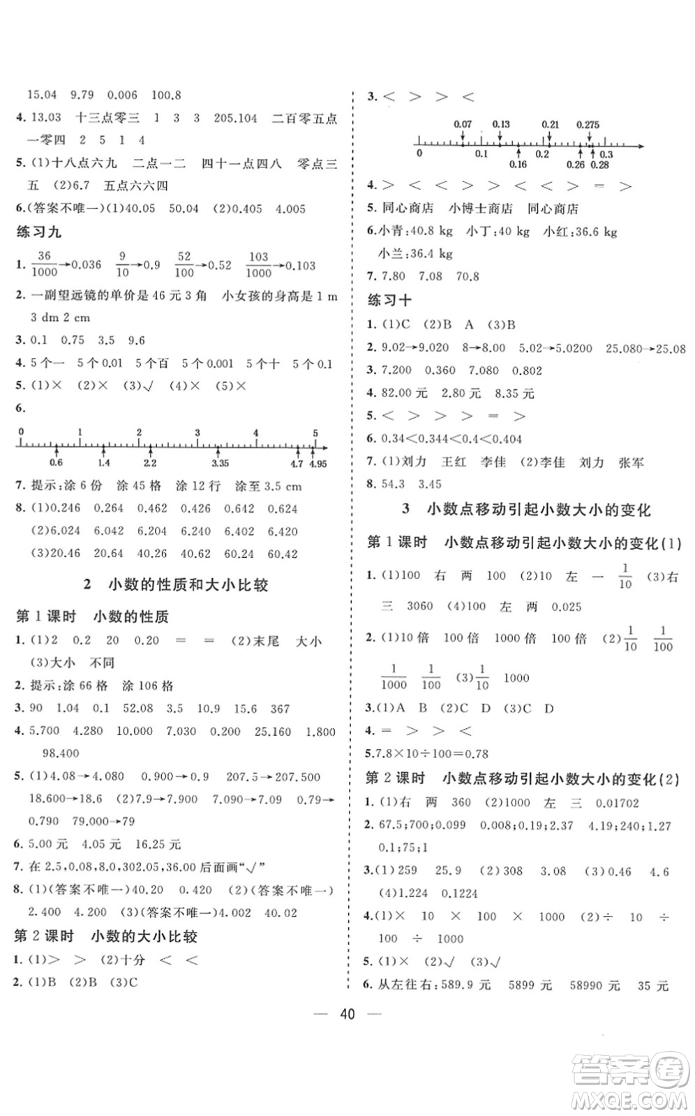 广西师范大学出版社2022课堂小作业四年级数学下册R人教版答案