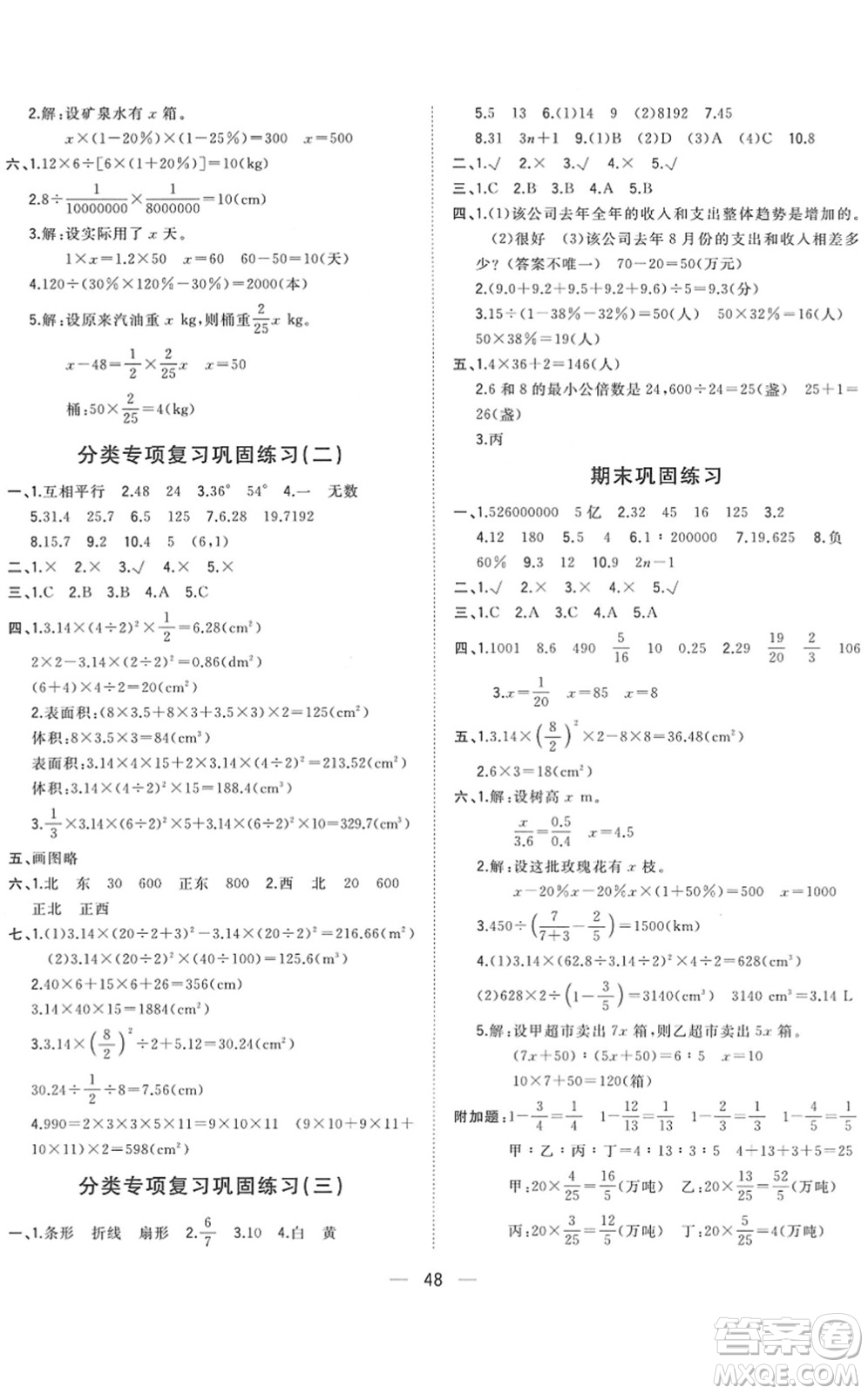 广西师范大学出版社2022课堂小作业六年级数学下册R人教版答案