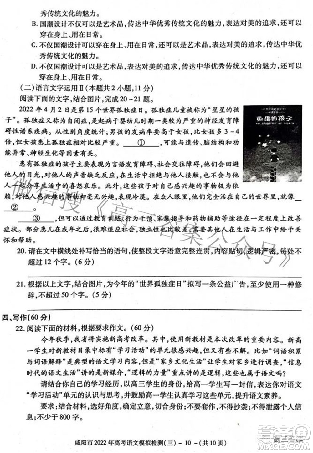 咸阳市2022年高考模拟检测三语文试题及答案