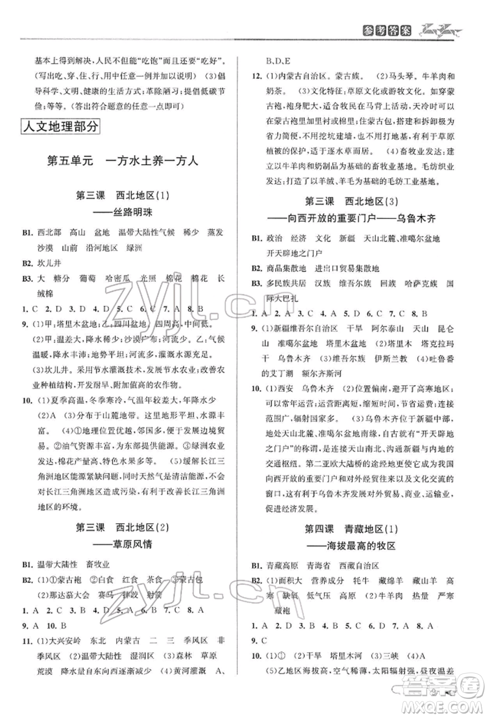 北京教育出版社2022教与学课程同步讲练八年级下册历史与社会人教版参考答案