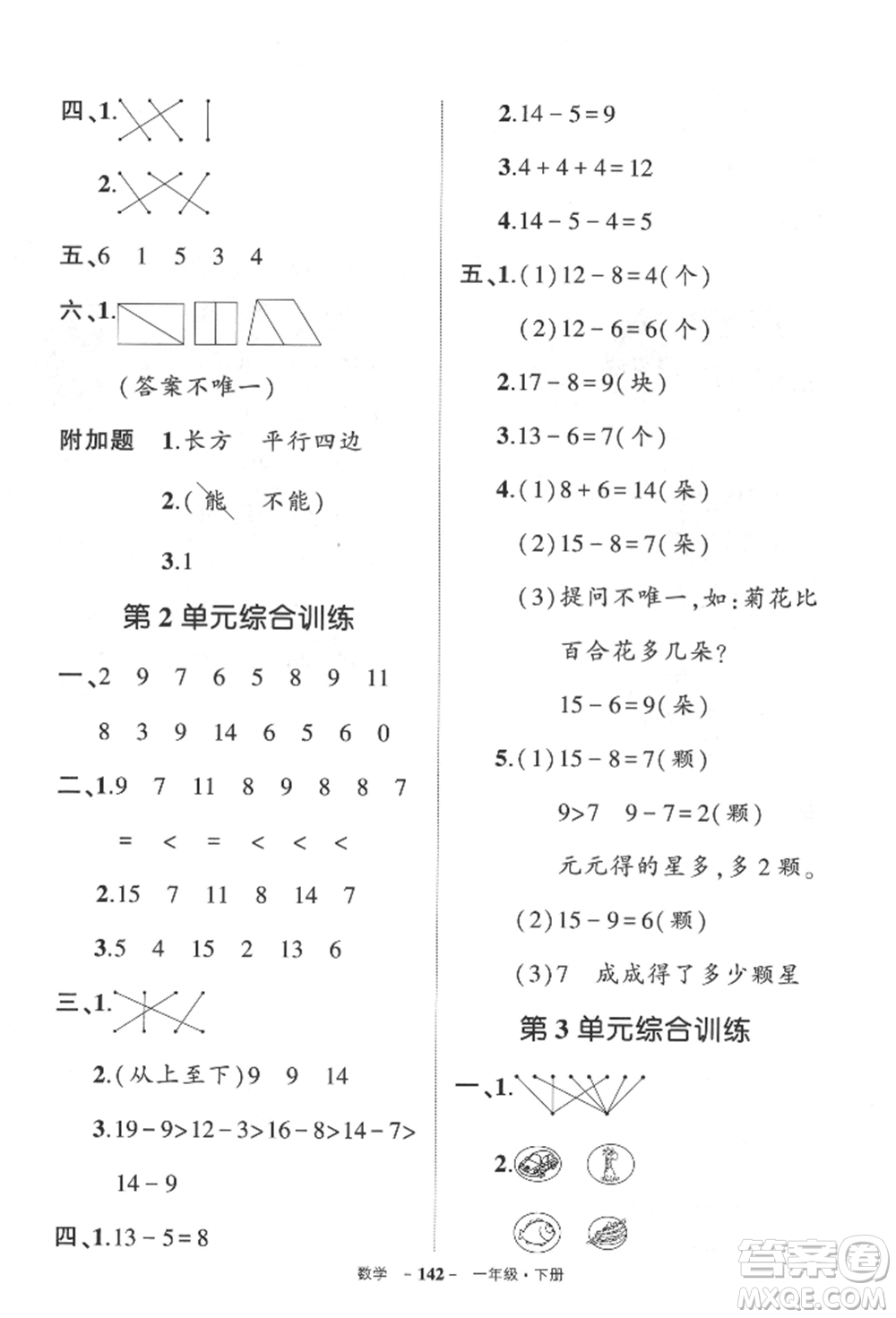 武汉出版社2022状元成才路创优作业100分一年级下册数学人教版贵州专版参考答案