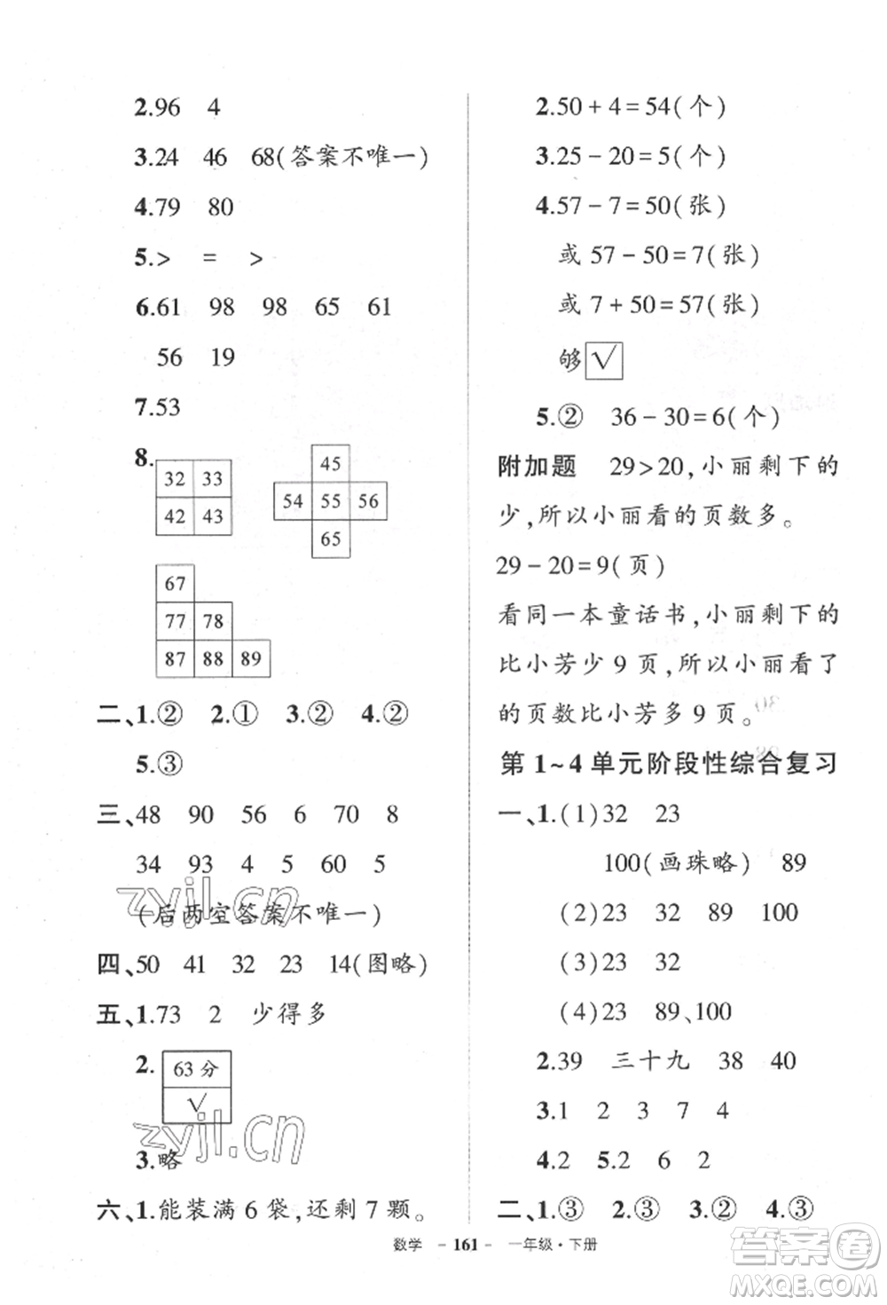 武汉出版社2022状元成才路创优作业100分一年级下册数学人教版湖北专版参考答案