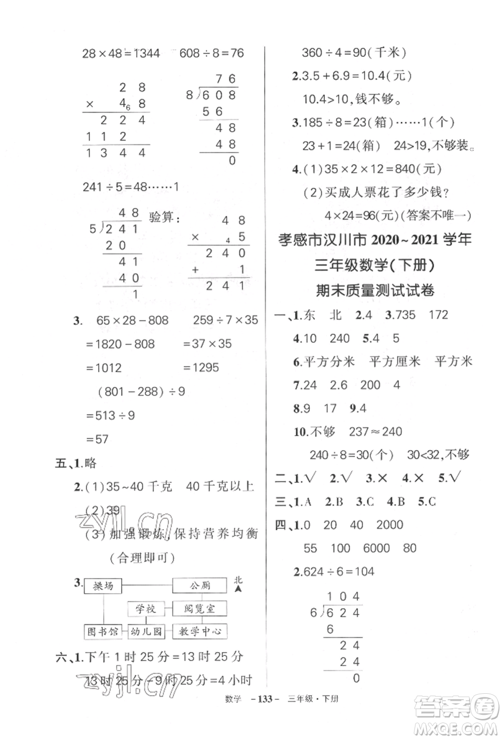 武汉出版社2022状元成才路创优作业100分三年级下册数学人教版湖北专版参考答案
