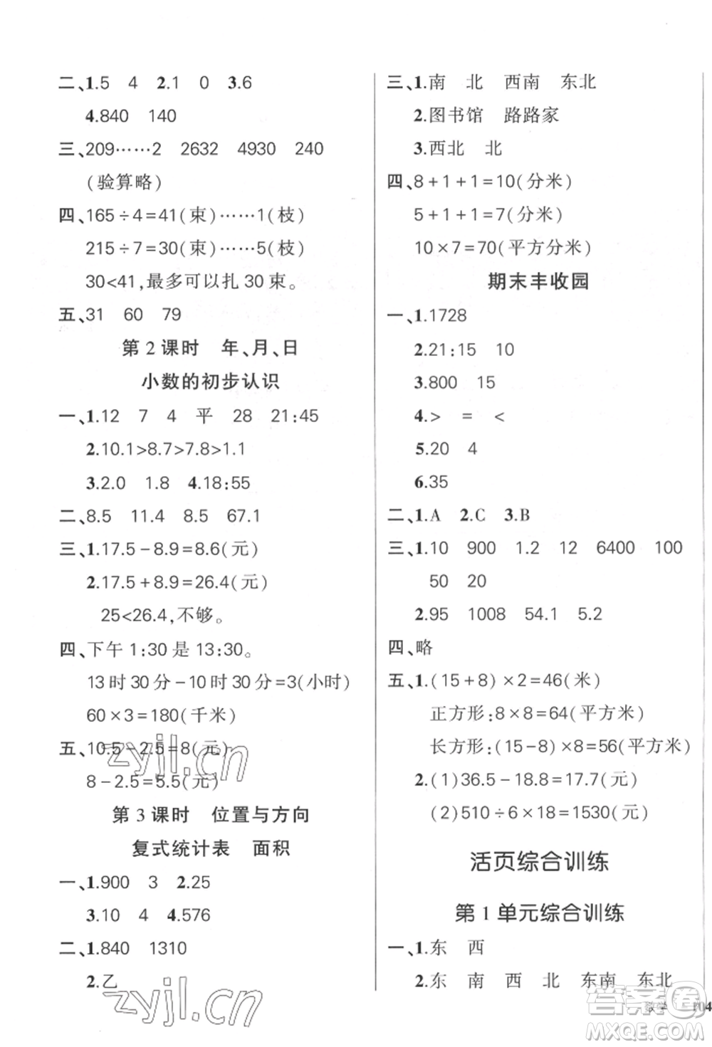 武汉出版社2022状元成才路创优作业100分三年级下册数学人教版贵州专版参考答案