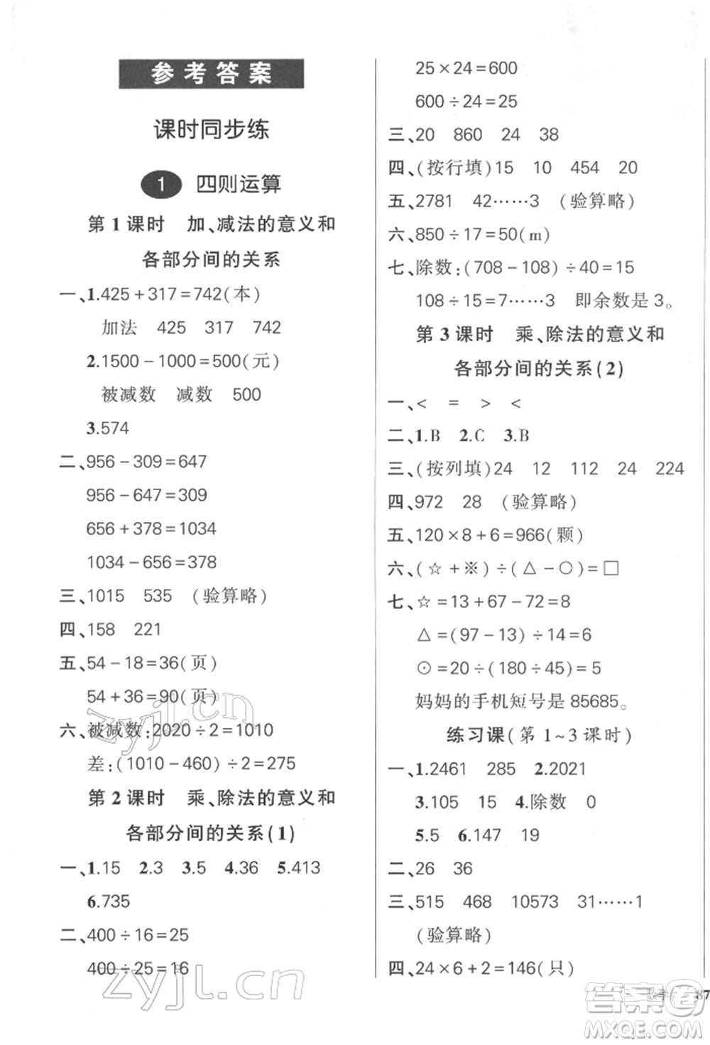 武汉出版社2022状元成才路创优作业100分四年级下册数学人教版参考答案