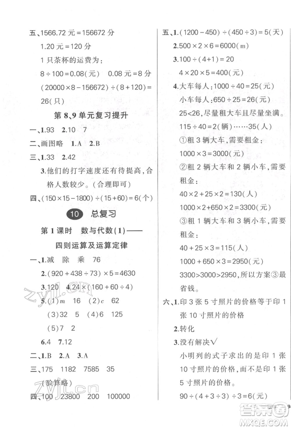 武汉出版社2022状元成才路创优作业100分四年级下册数学人教版参考答案