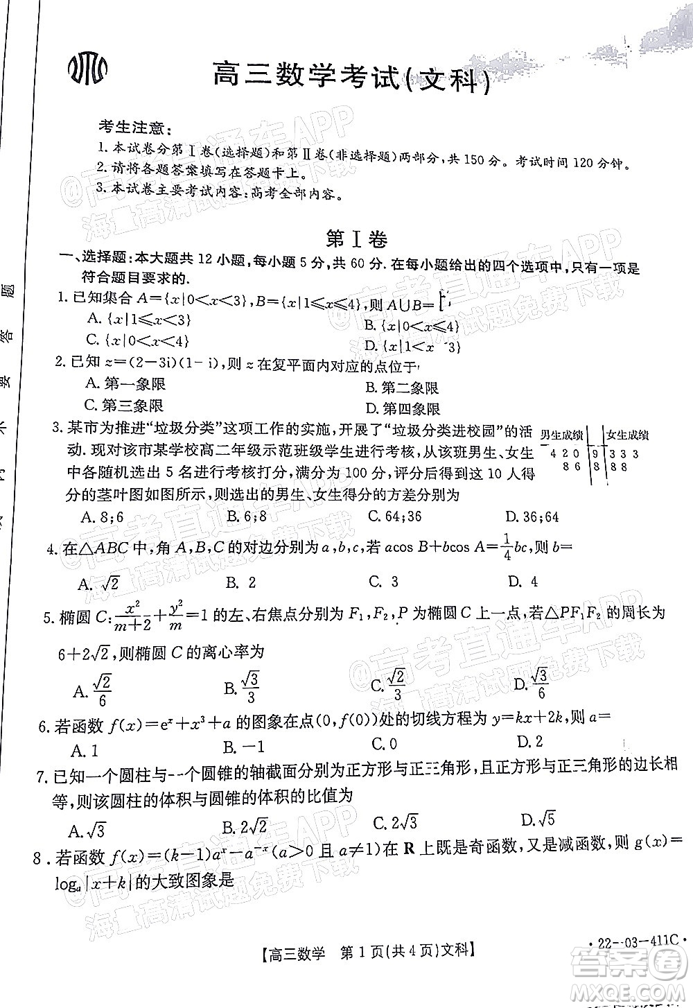 2022贵州金太阳高三4月联考文科数学试题及答案