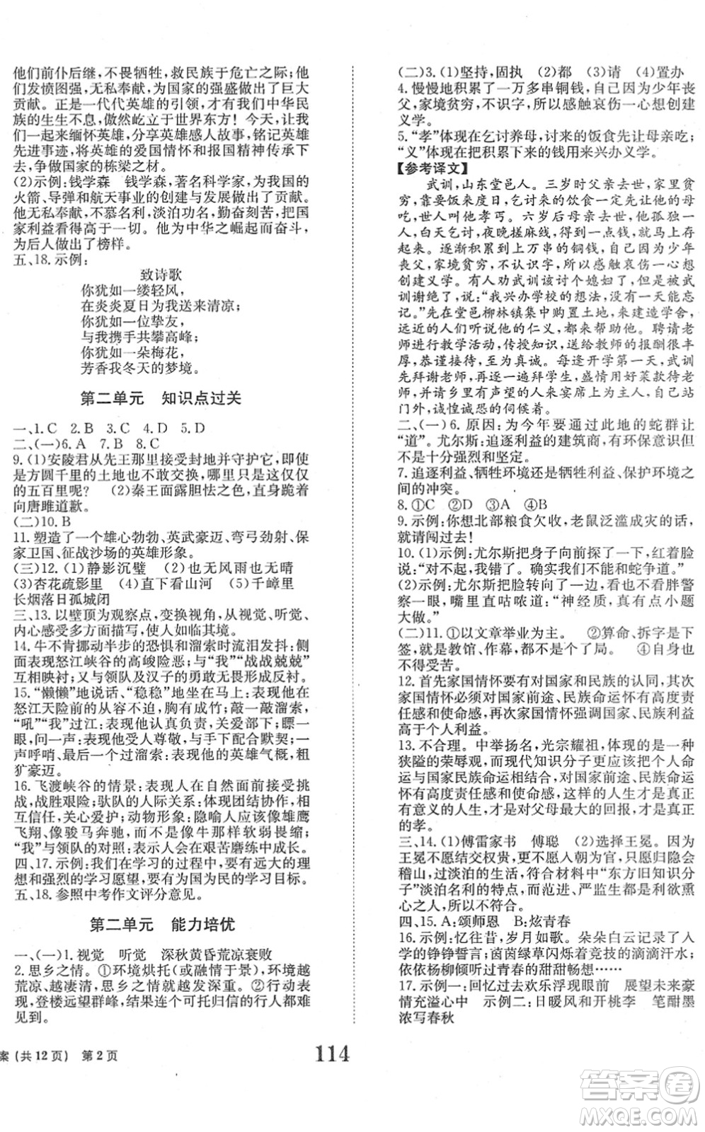 北京时代华文书局2022全程检测卷学业达标评价九年级语文下册人教版答案