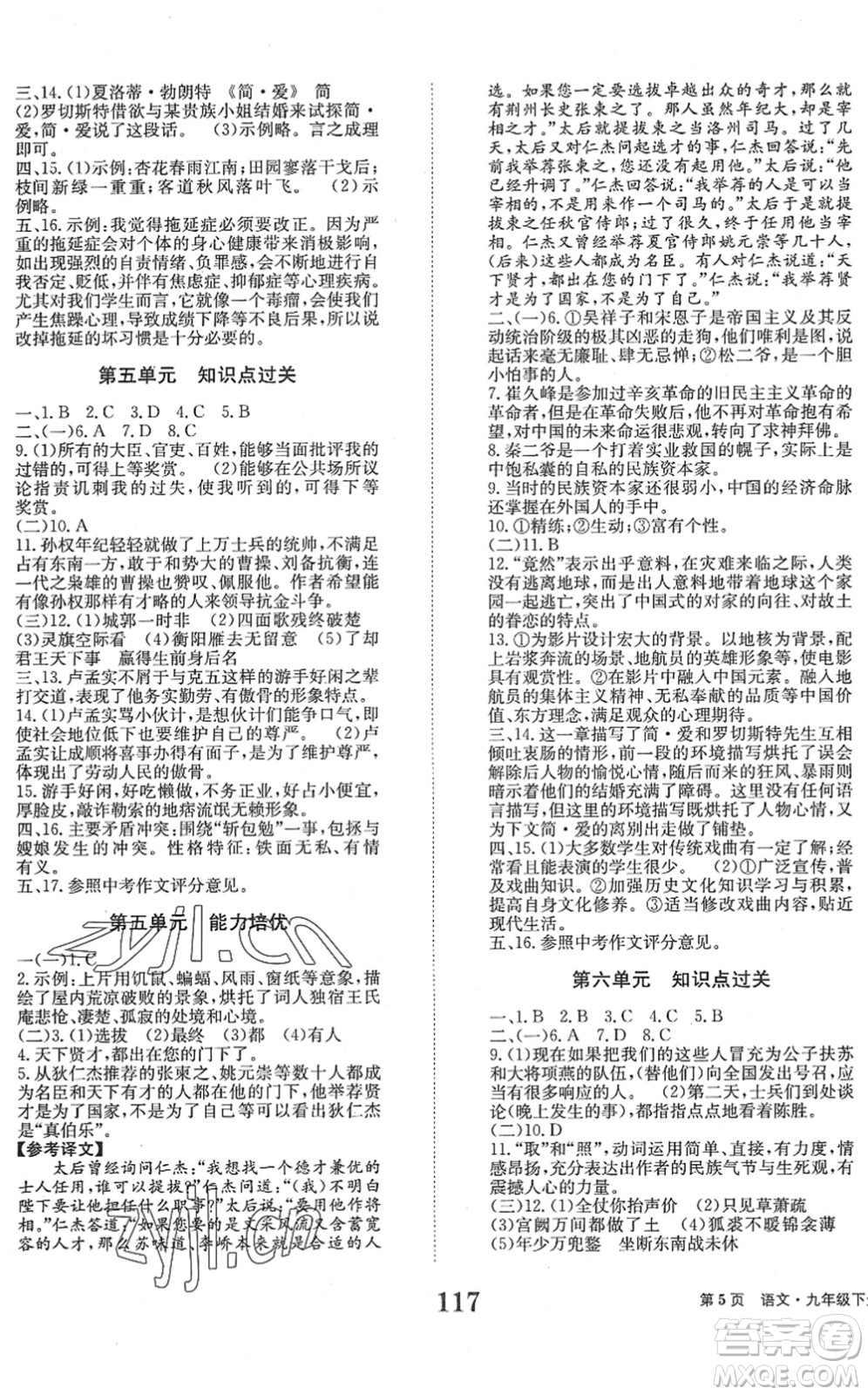北京时代华文书局2022全程检测卷学业达标评价九年级语文下册人教版答案