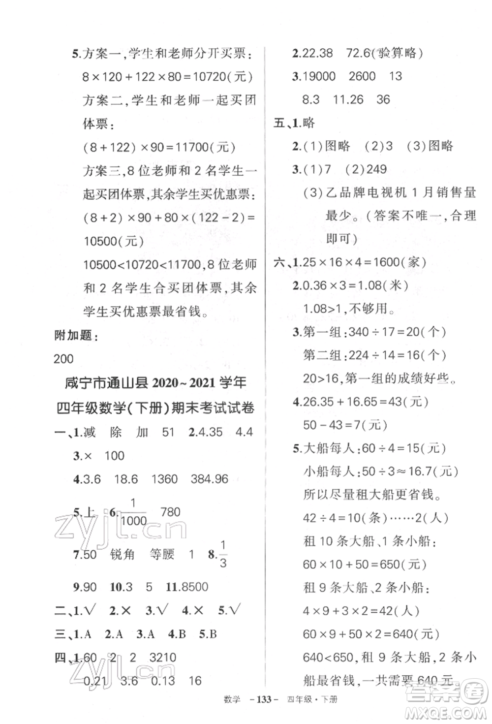 武汉出版社2022状元成才路创优作业100分四年级下册数学人教版湖北专版参考答案