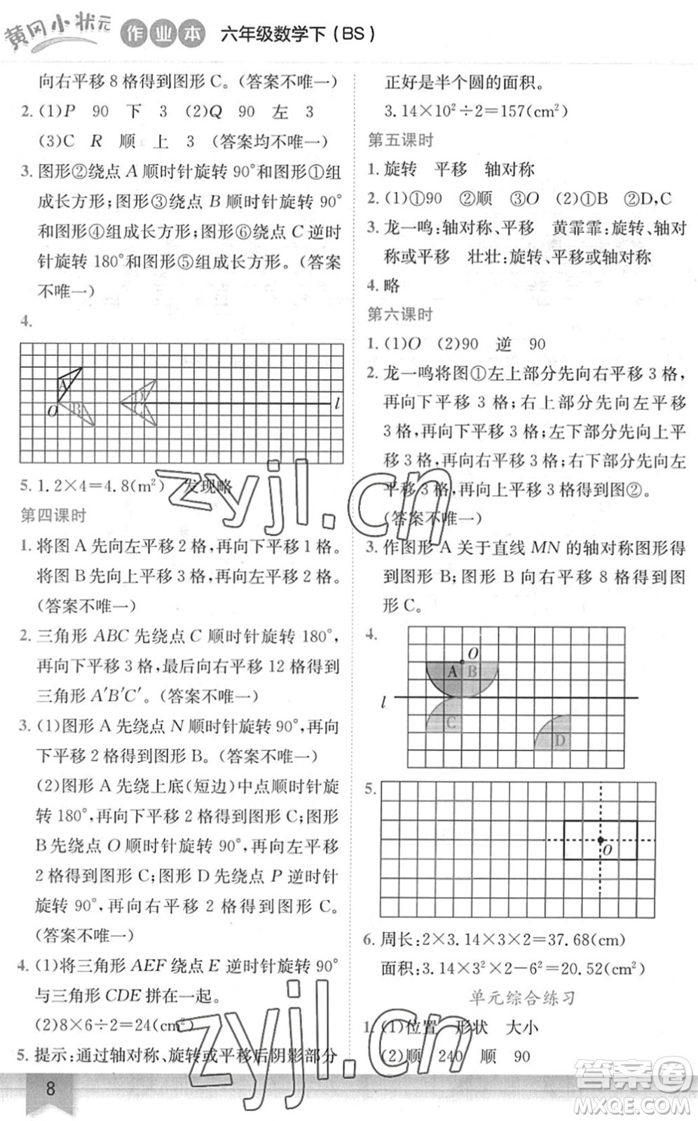 龙门书局2022黄冈小状元作业本六年级数学下册BS北师版答案