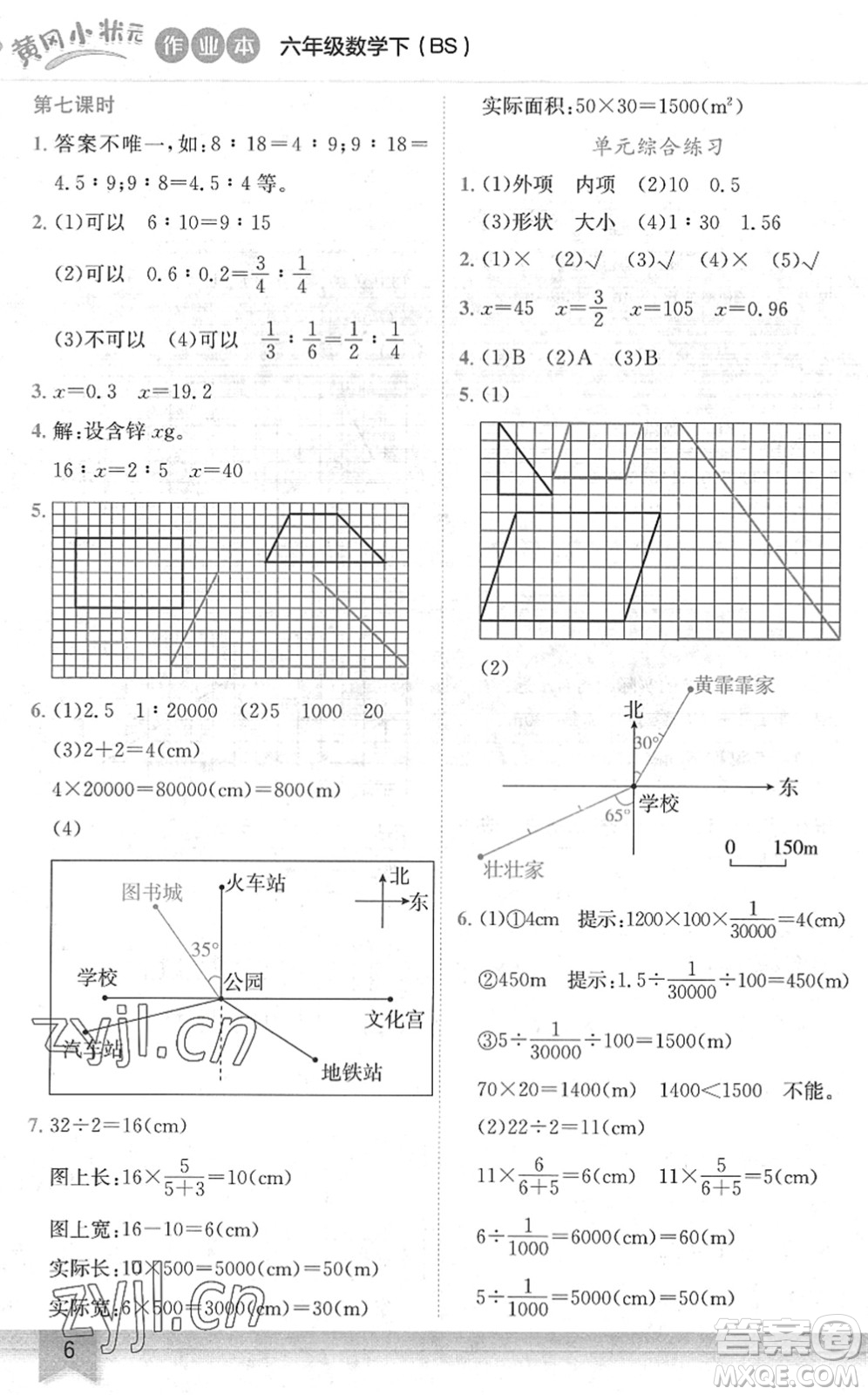 龙门书局2022黄冈小状元作业本六年级数学下册BS北师版答案