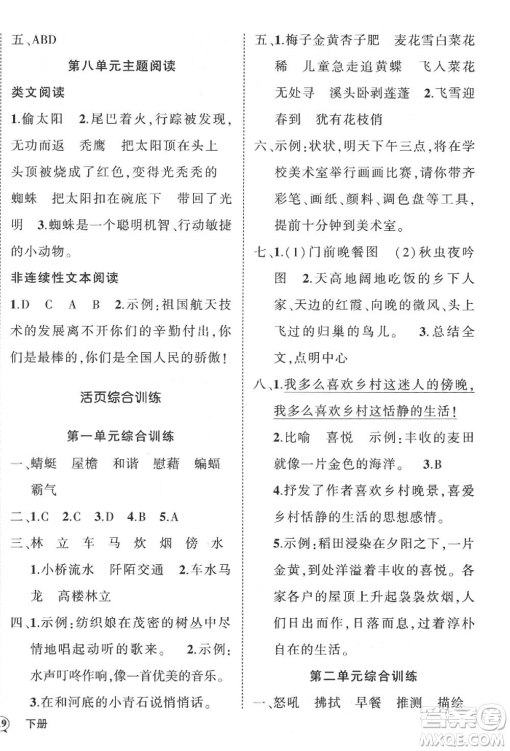武汉出版社2022状元成才路创优作业100分四年级下册语文人教版贵州专版参考答案