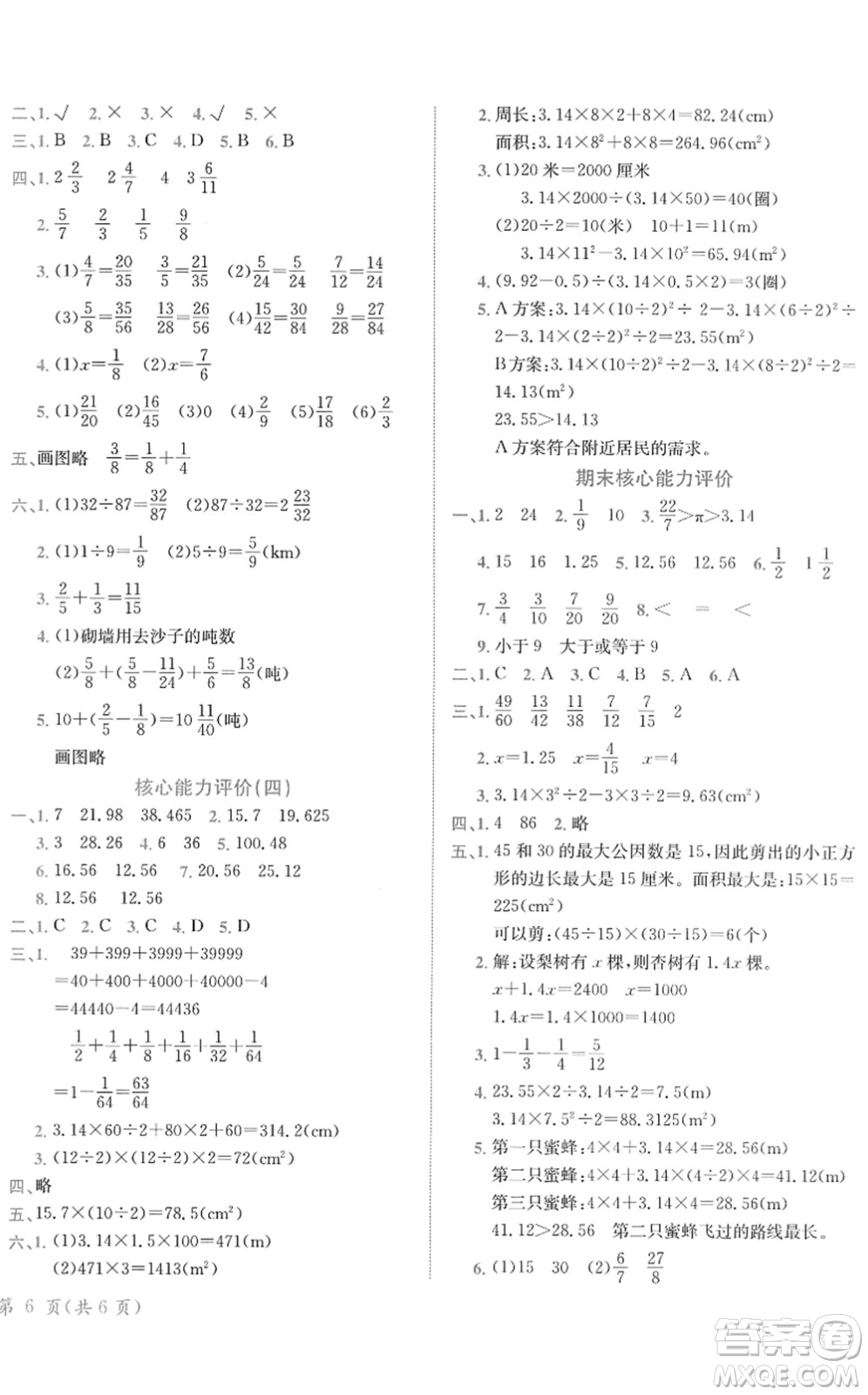 龙门书局2022黄冈小状元作业本五年级数学下册JS江苏版答案