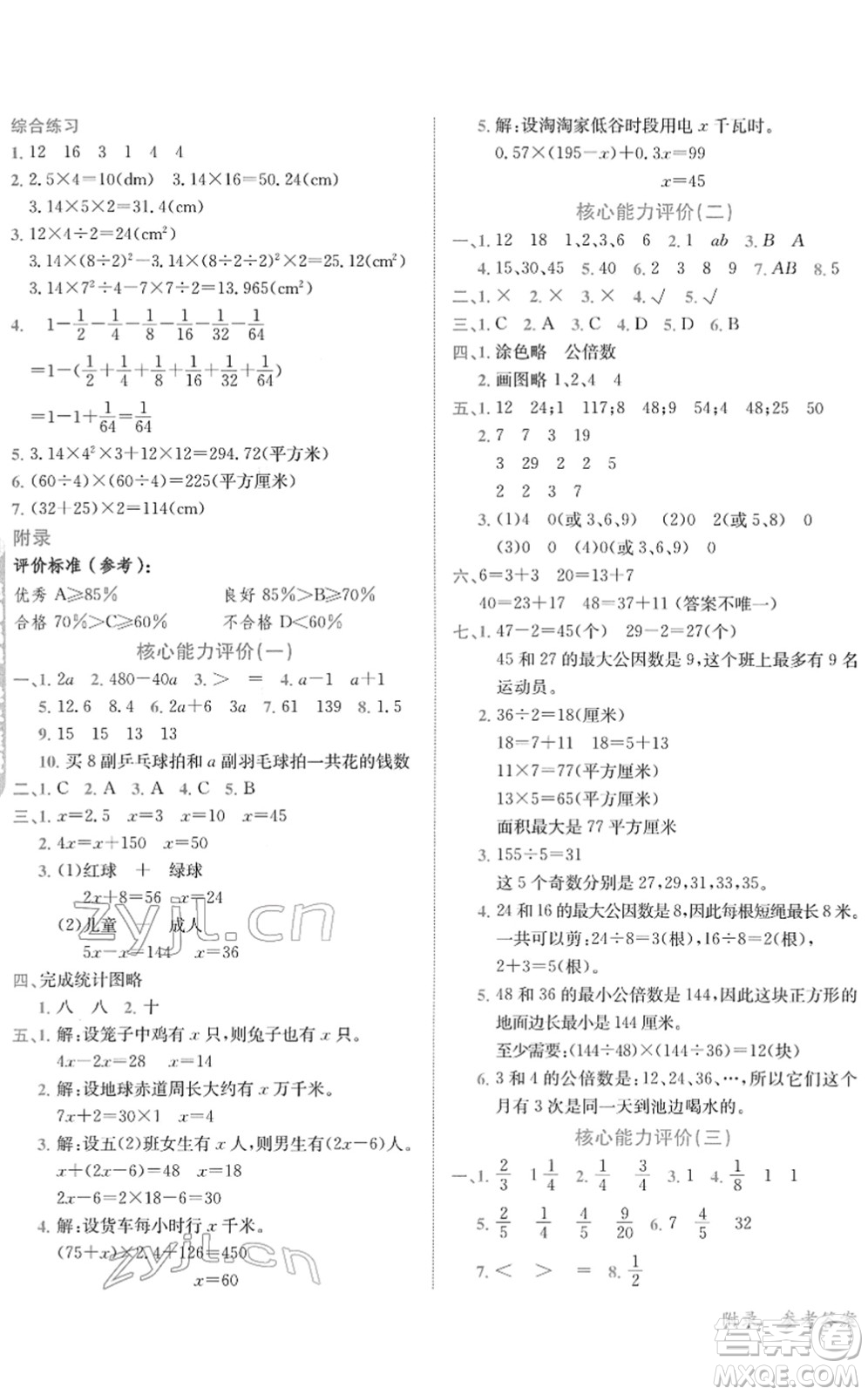龙门书局2022黄冈小状元作业本五年级数学下册JS江苏版答案