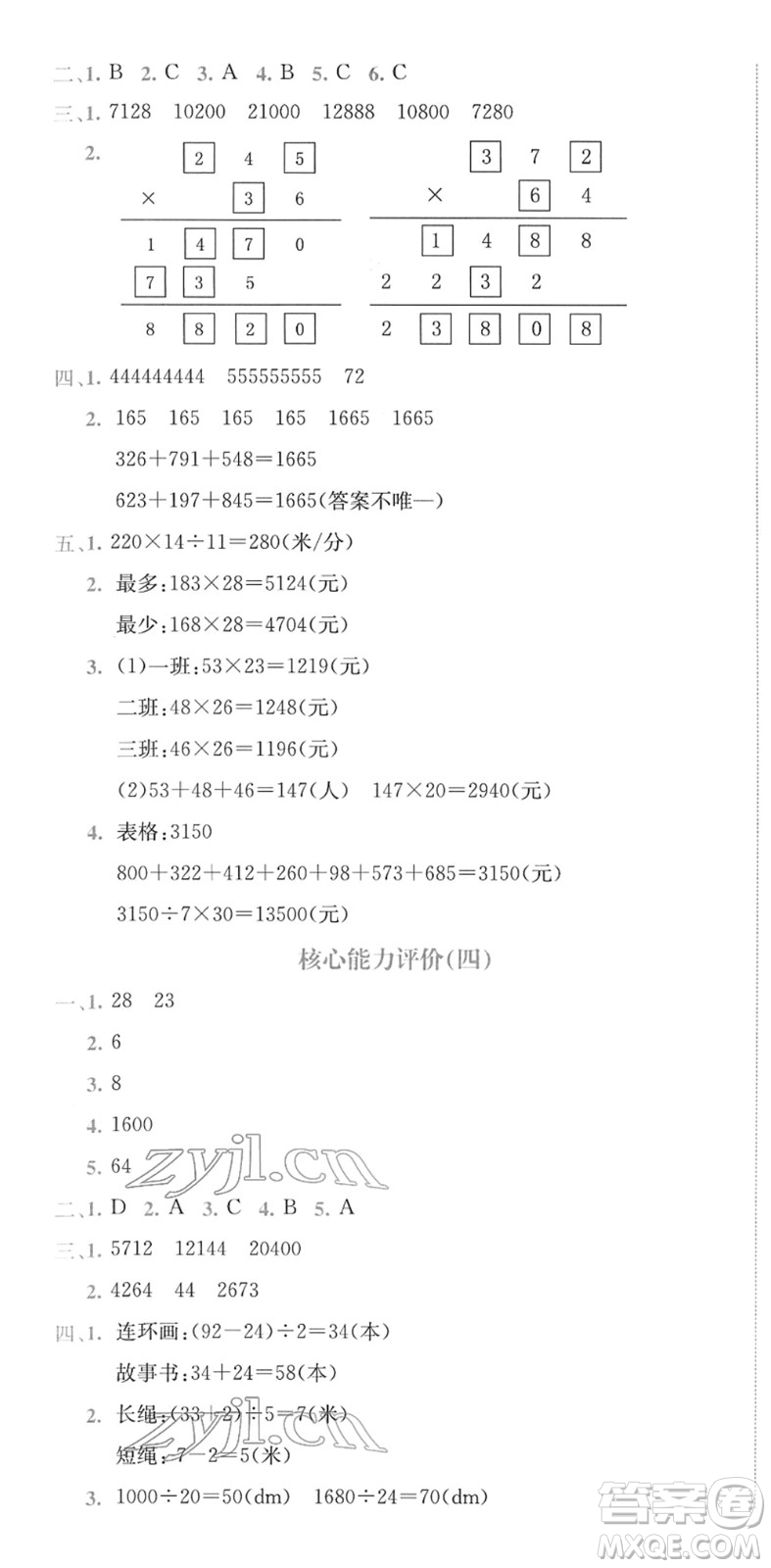 龙门书局2022黄冈小状元作业本四年级数学下册JS江苏版答案