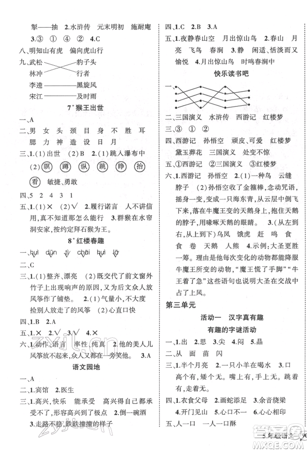 武汉出版社2022状元成才路创优作业100分五年级下册语文人教版参考答案