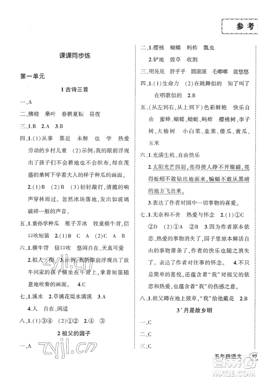 武汉出版社2022状元成才路创优作业100分五年级下册语文人教版贵州专版参考答案